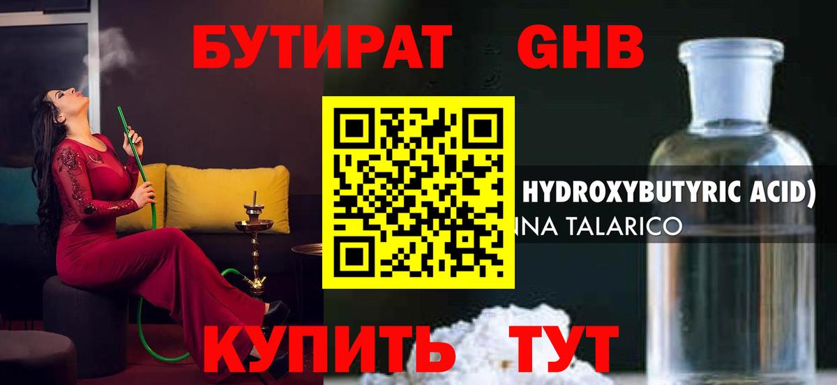 Бутират 1.4BDO Хасавюрт