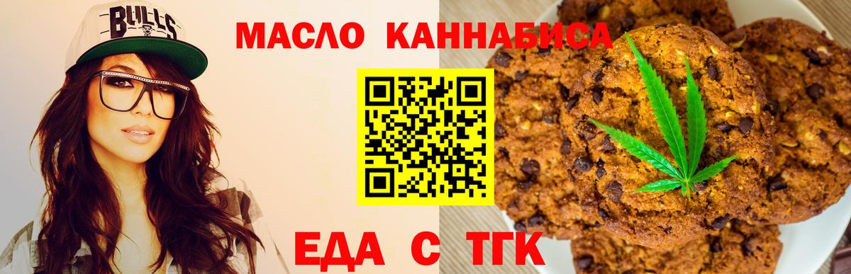 Хасавюрт  Печенье с ТГК марихуана  Вход с VPN 