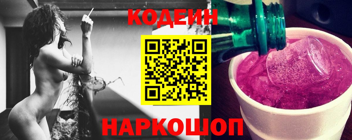 Codein Purple Drank Хасавюрт