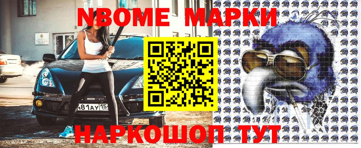 Марки N-bome 1,5мг Хасавюрт